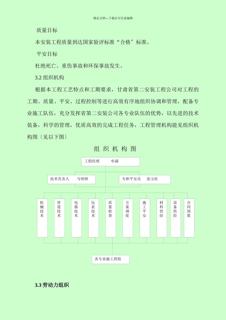 施工组织设计(正文)_第3页