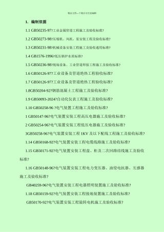 施工组织设计(正文)