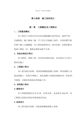 施工组织设计(石油学院餐厅改造)