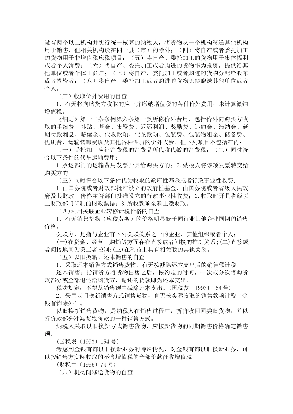 增值税自查报告主要内容及自查依据_第2页