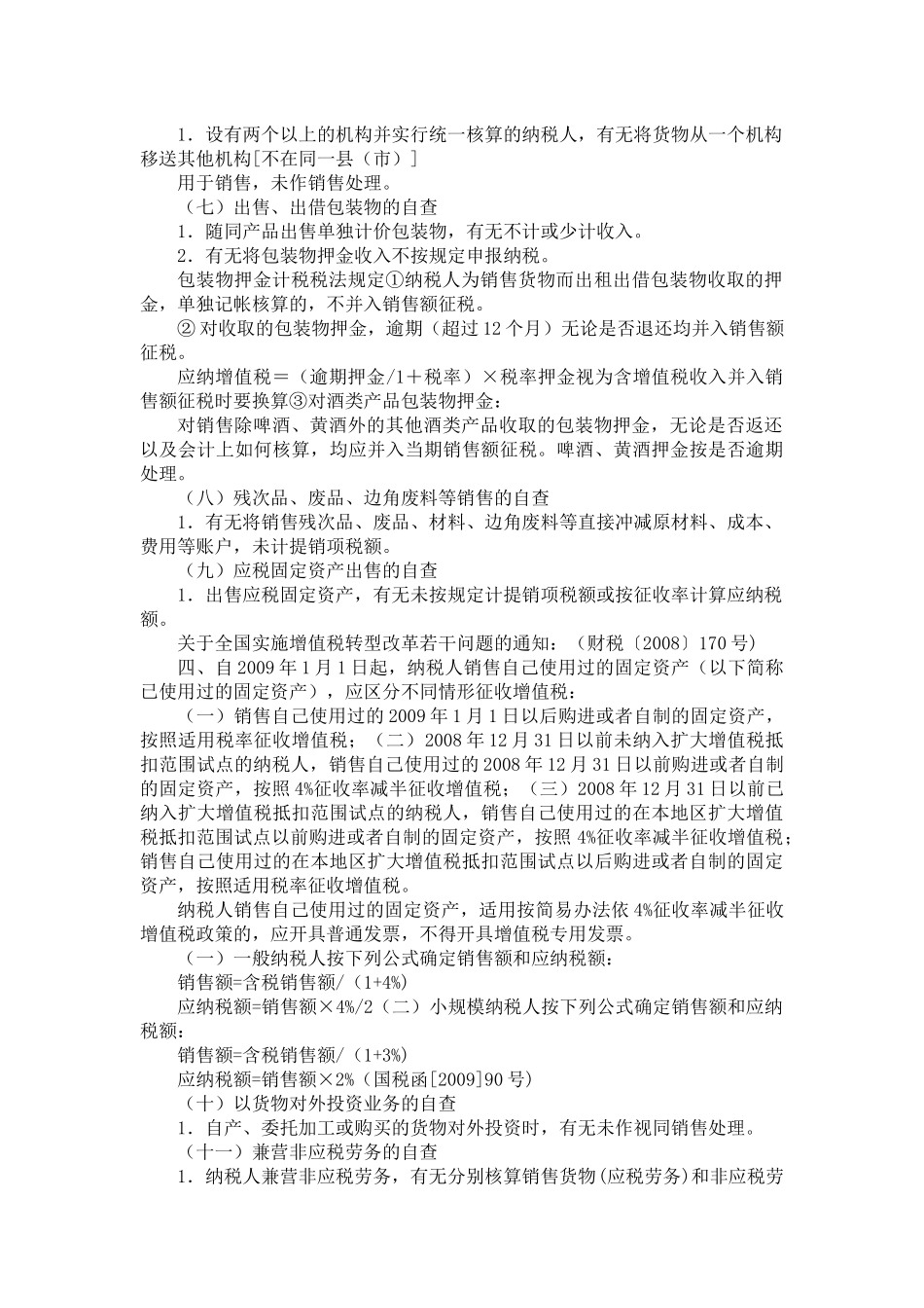 增值税自查报告主要内容及自查依据_第3页