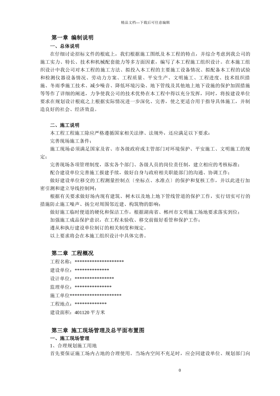 施工组织设计(绿化项目)_第3页