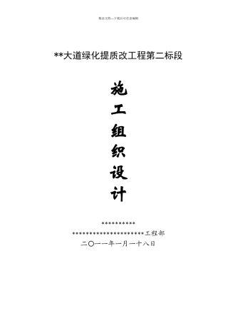 施工组织设计(绿化项目)