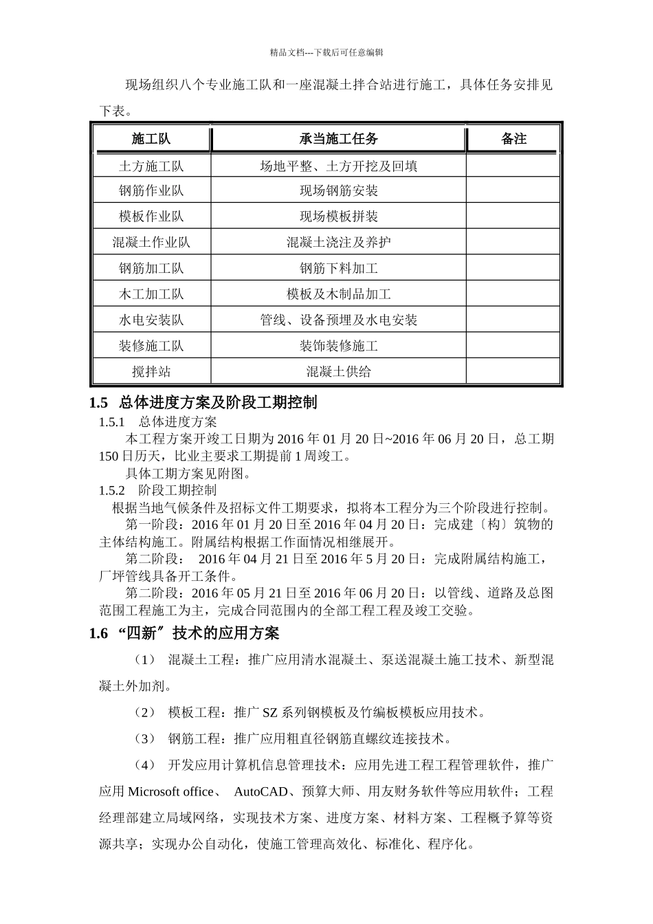 施工组织设计-工作计划-计划解决方案-实用文档_第3页