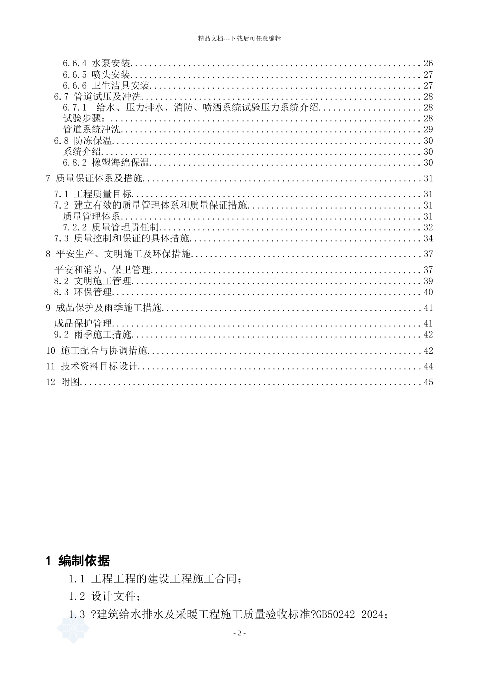 施工组织设计-secret_第2页