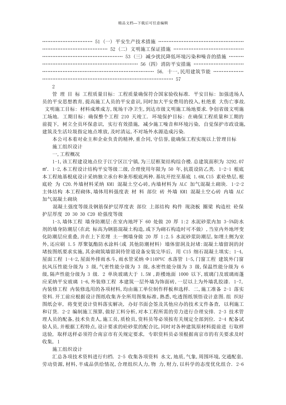 施工组织设计-房建_第2页