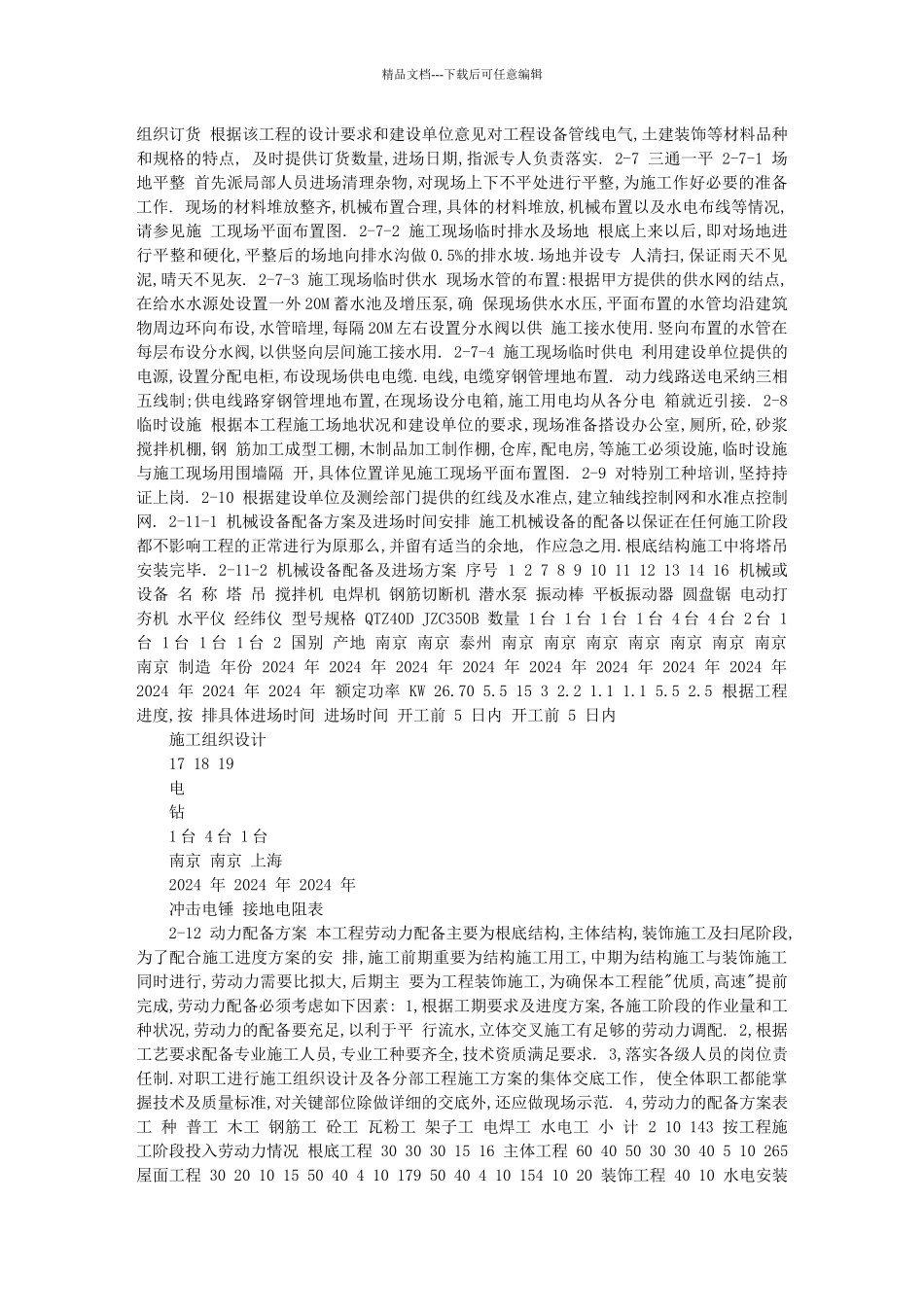 施工组织设计-房建_第3页