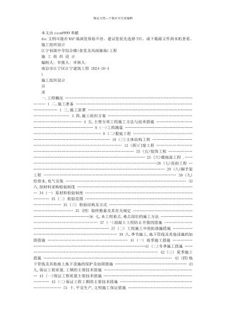 施工组织设计-房建
