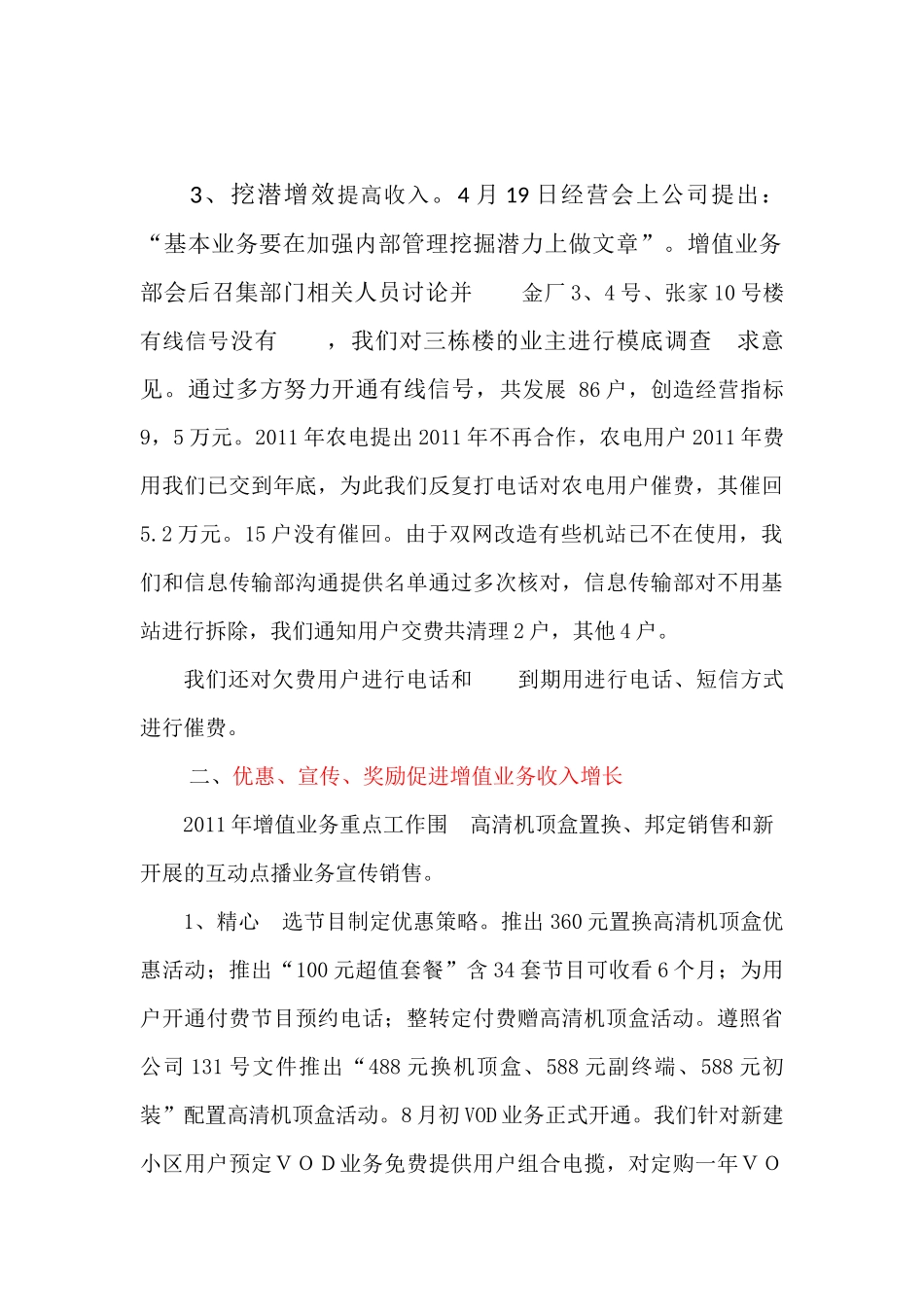 增值业务部2011年总结_第2页
