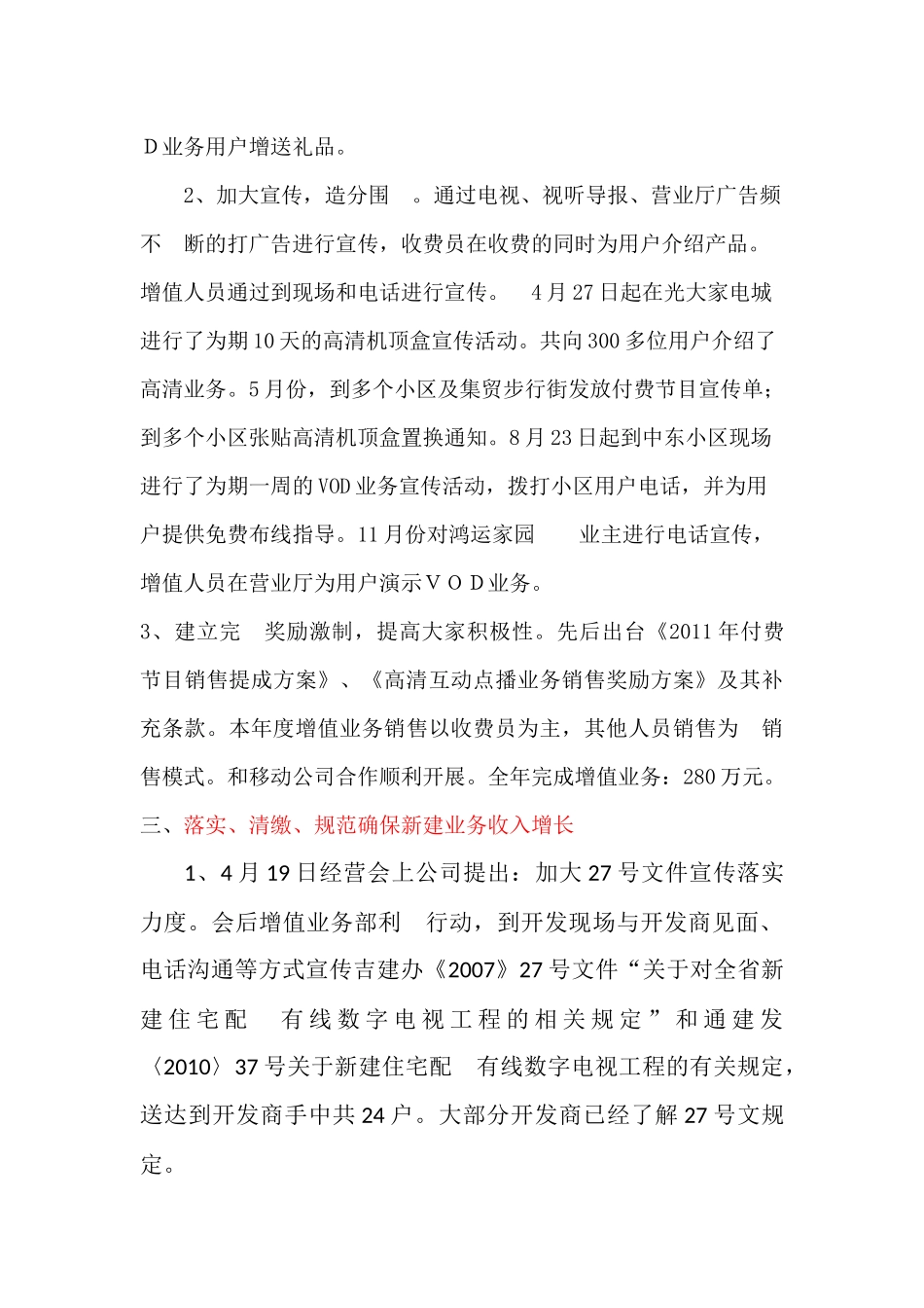 增值业务部2011年总结_第3页