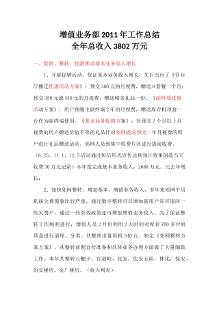 增值业务部2011年总结