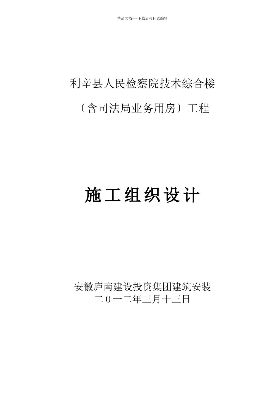 施工组织设计11综合楼_第1页