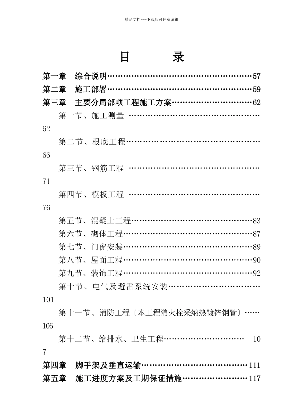 施工组织设计11综合楼_第2页