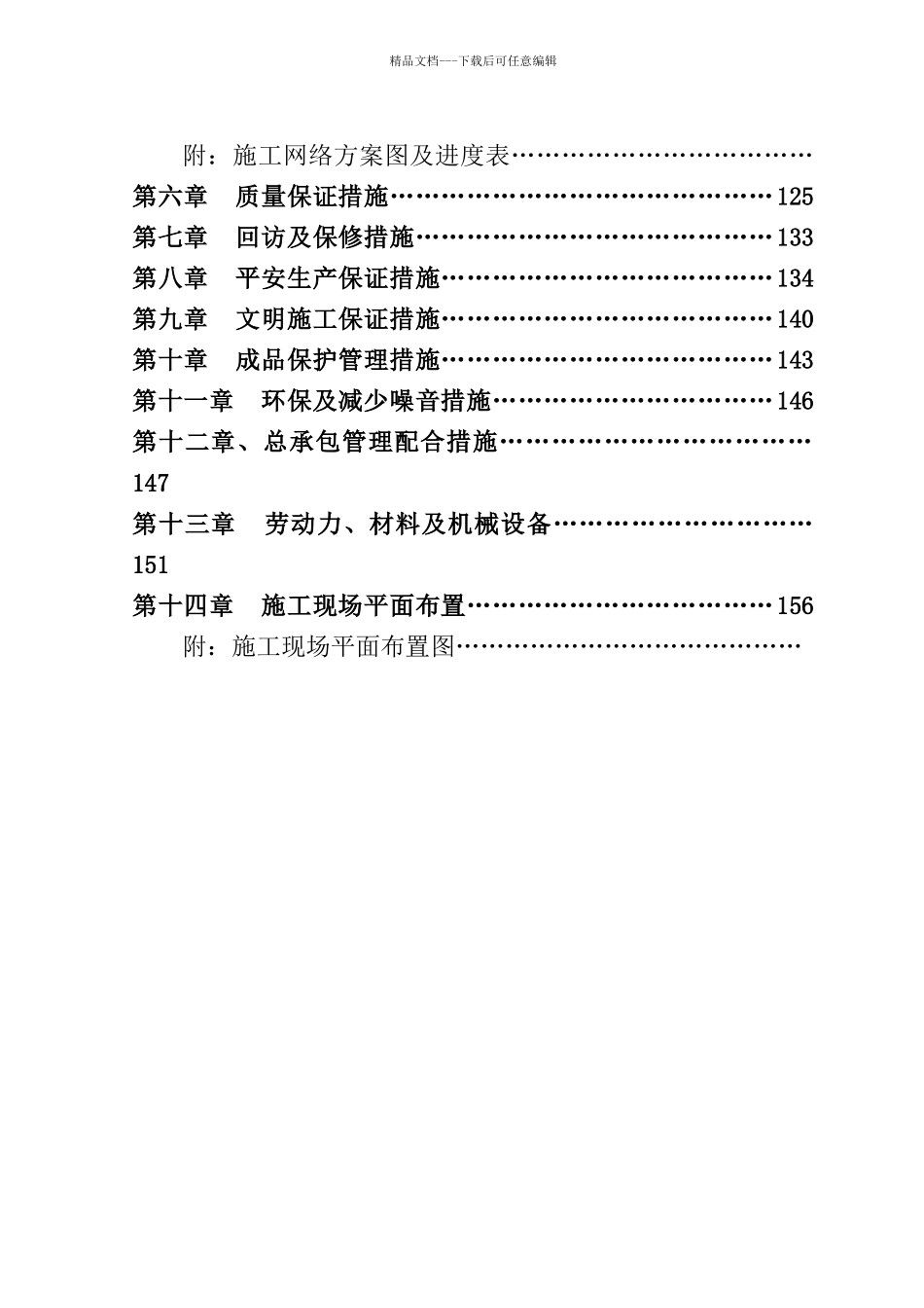 施工组织设计11综合楼_第3页