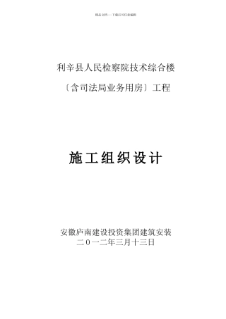施工组织设计11综合楼