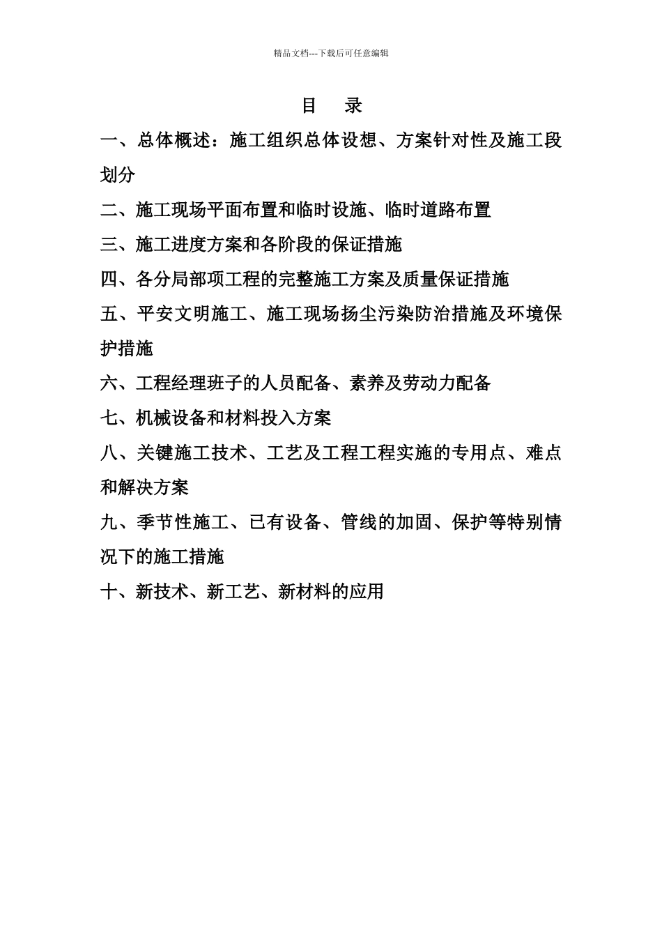 施工组织设计XXXX625_第1页