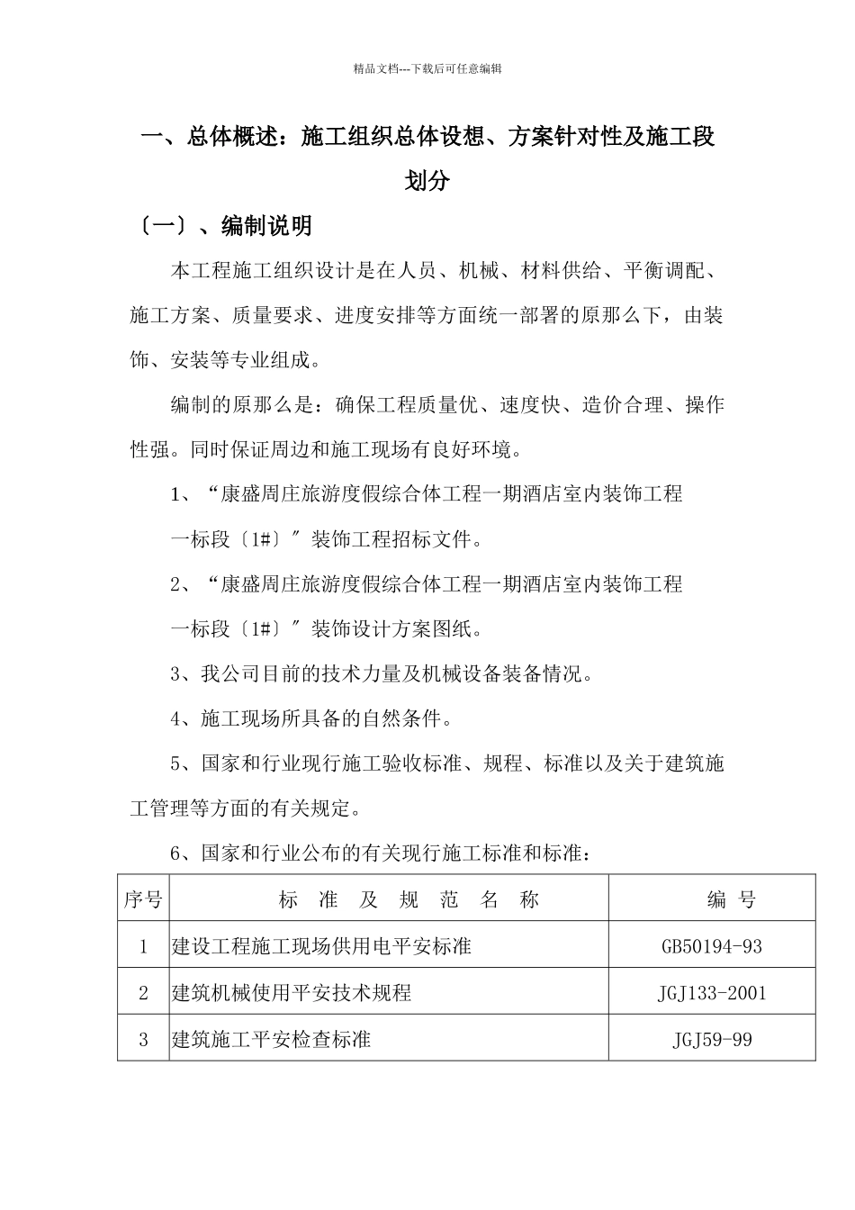 施工组织设计XXXX625_第2页