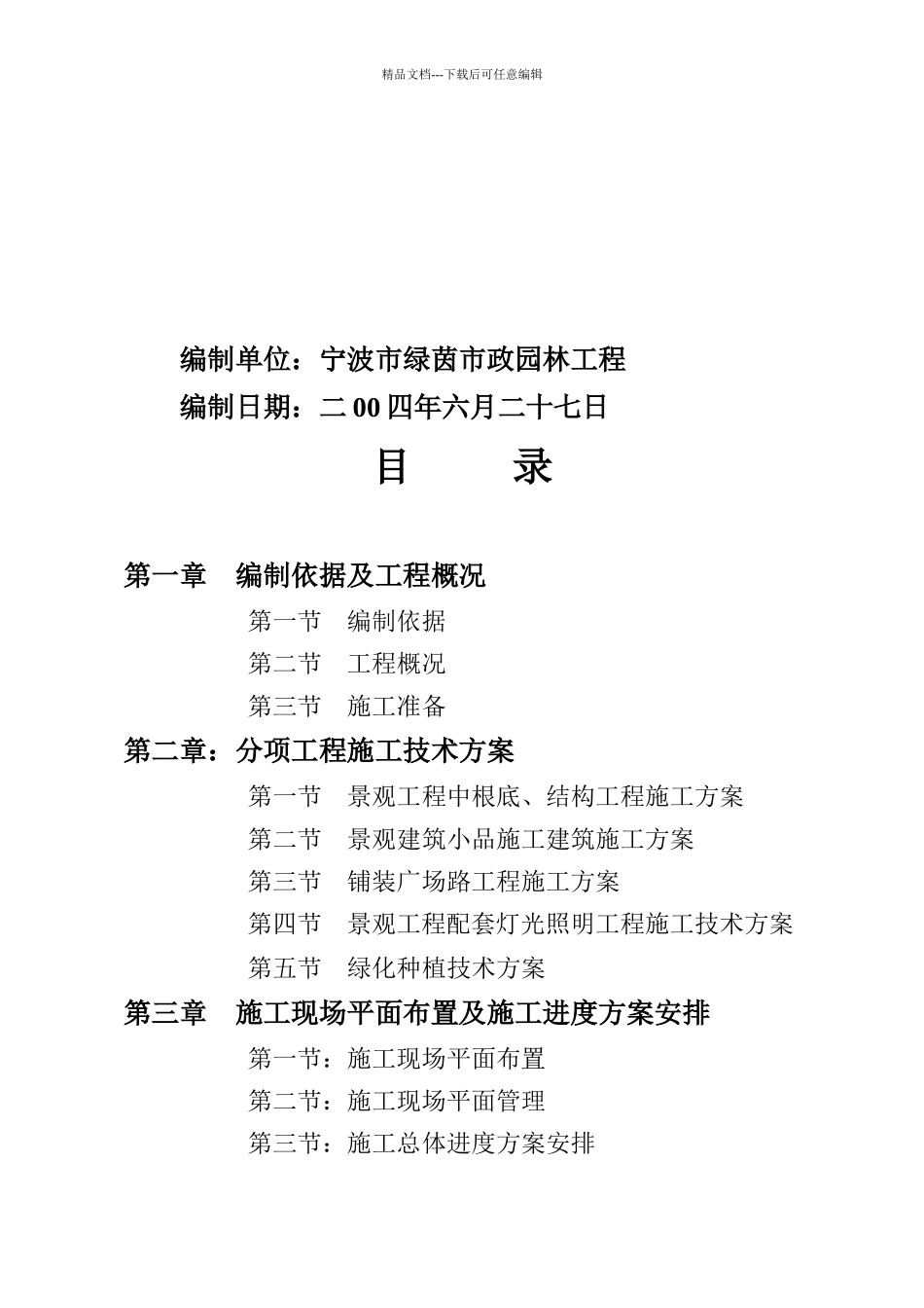 施工组织设计全文_第2页