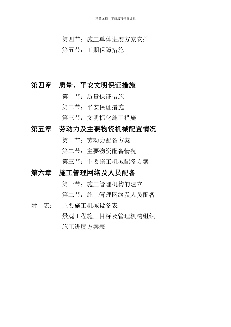 施工组织设计全文_第3页