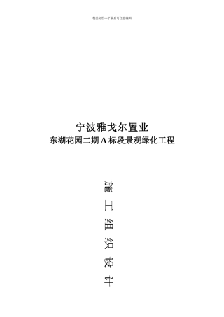 施工组织设计全文