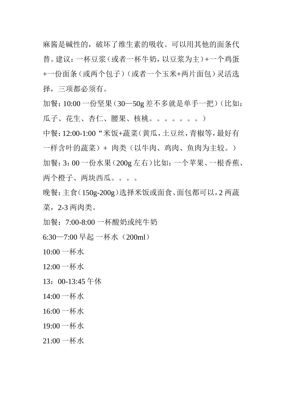 增重增肌饮食运动建议_第3页