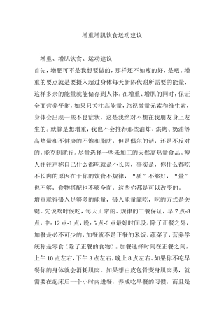 增重增肌饮食运动建议