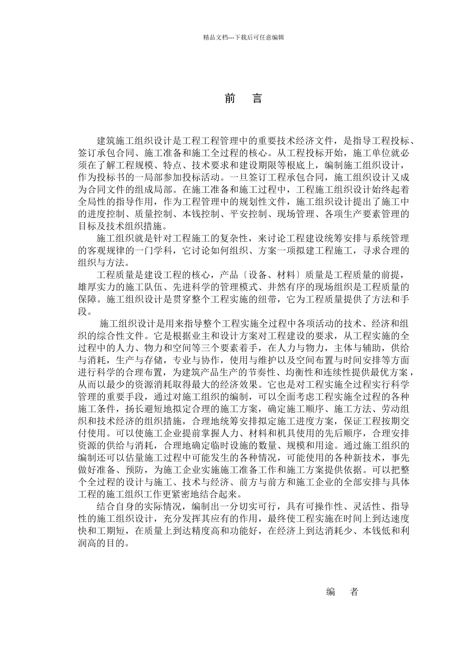 施工组织设计建筑技术毕业论文毕业论文2_第3页