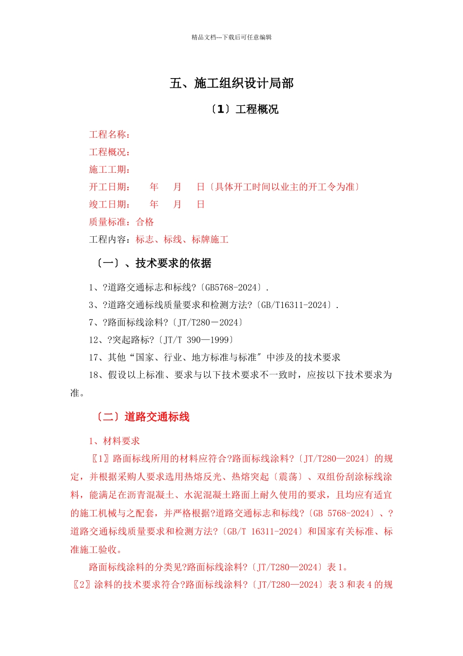 施工组织设计总体_第1页