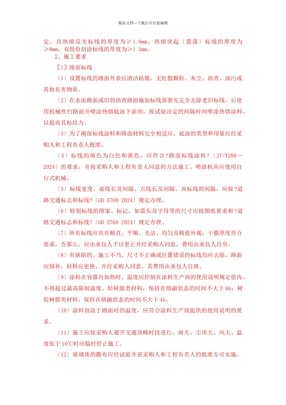 施工组织设计总体_第2页