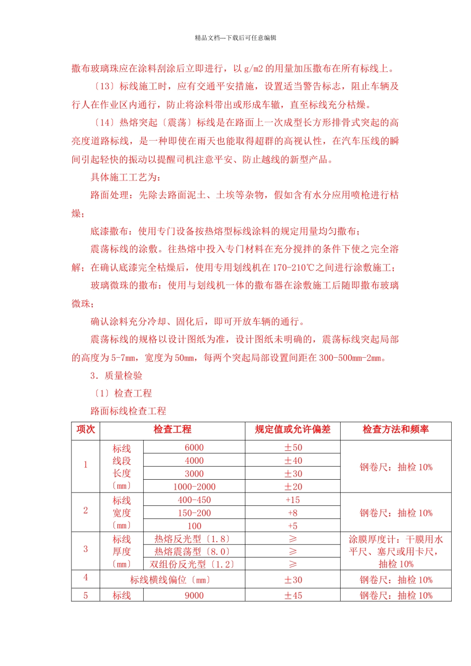 施工组织设计总体_第3页