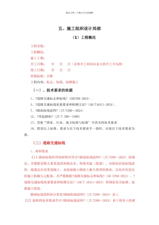 施工组织设计总体