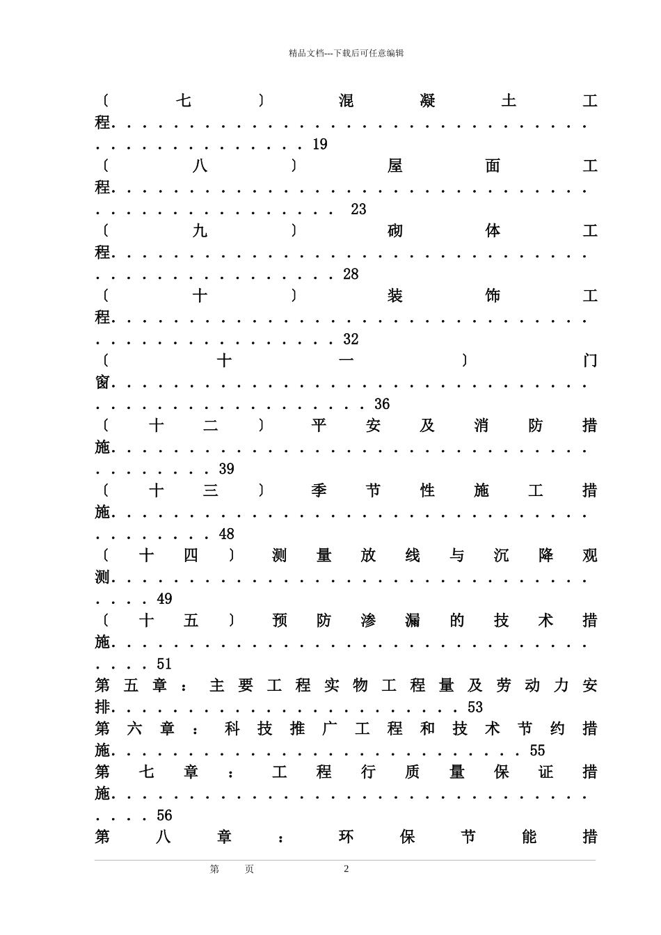 施工组织设计方案培训资料_第2页