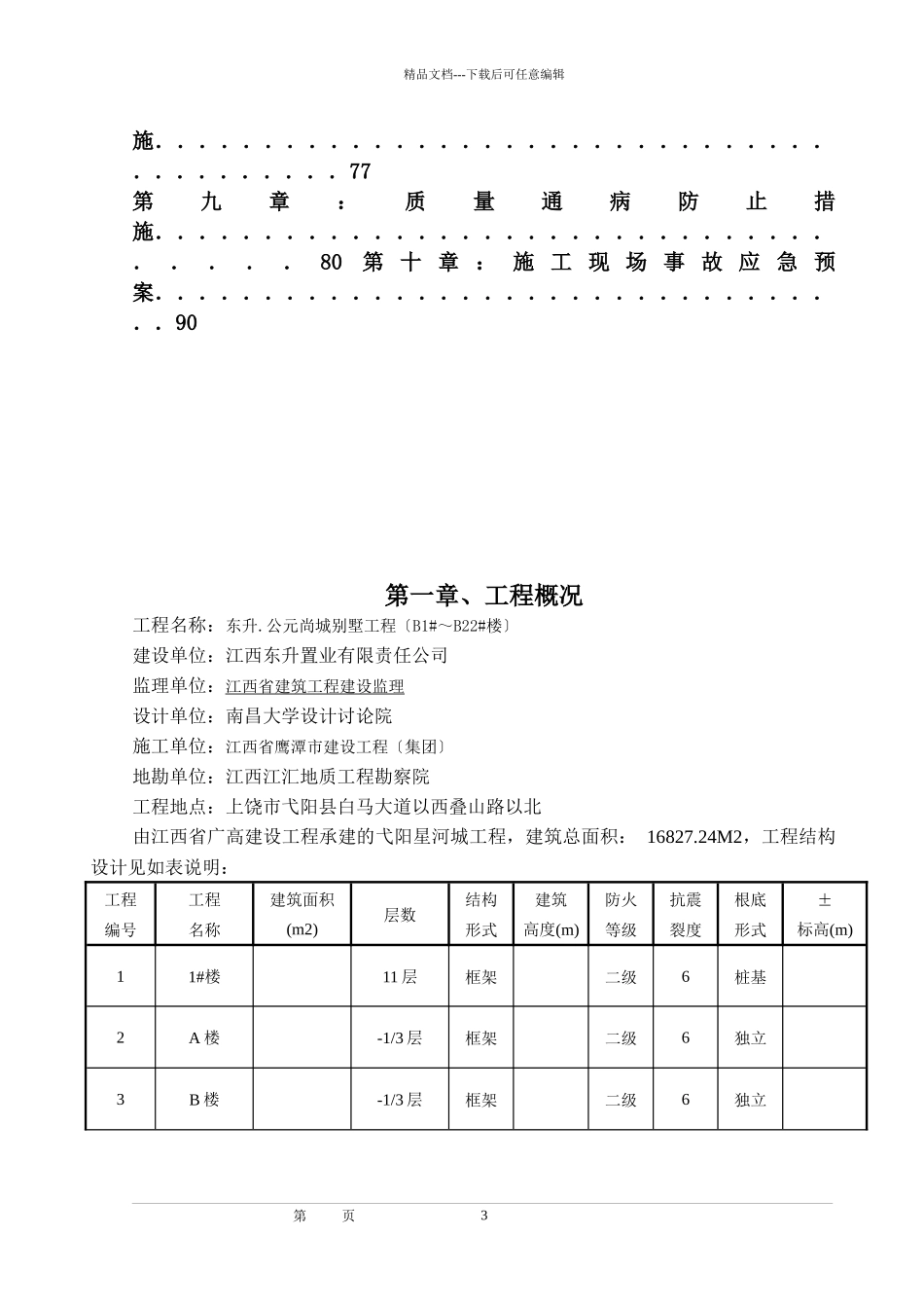 施工组织设计方案培训资料_第3页