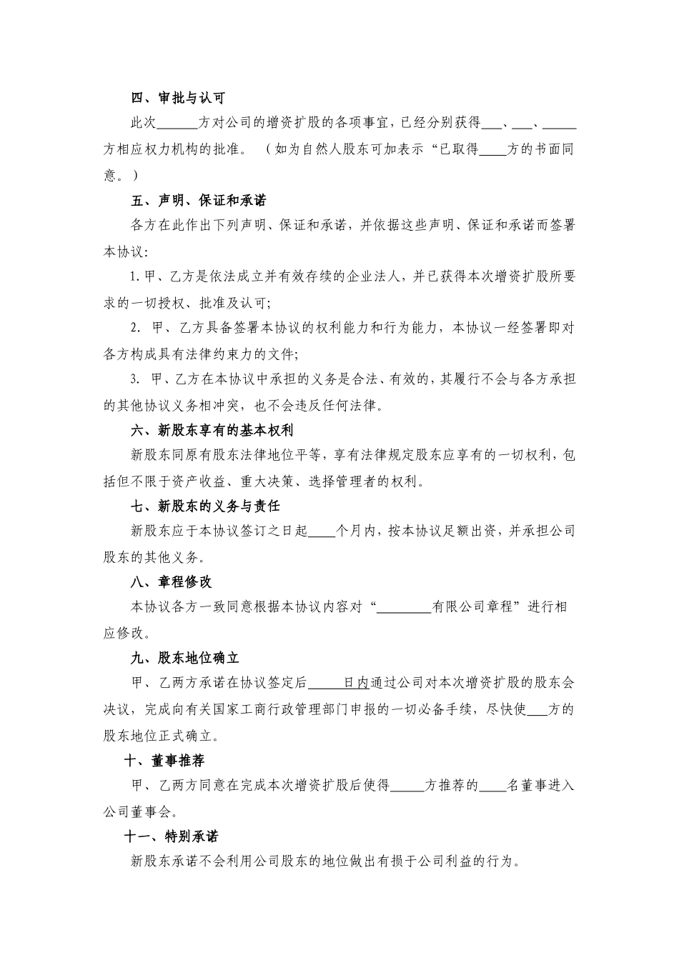 增资股东入股协议_第2页