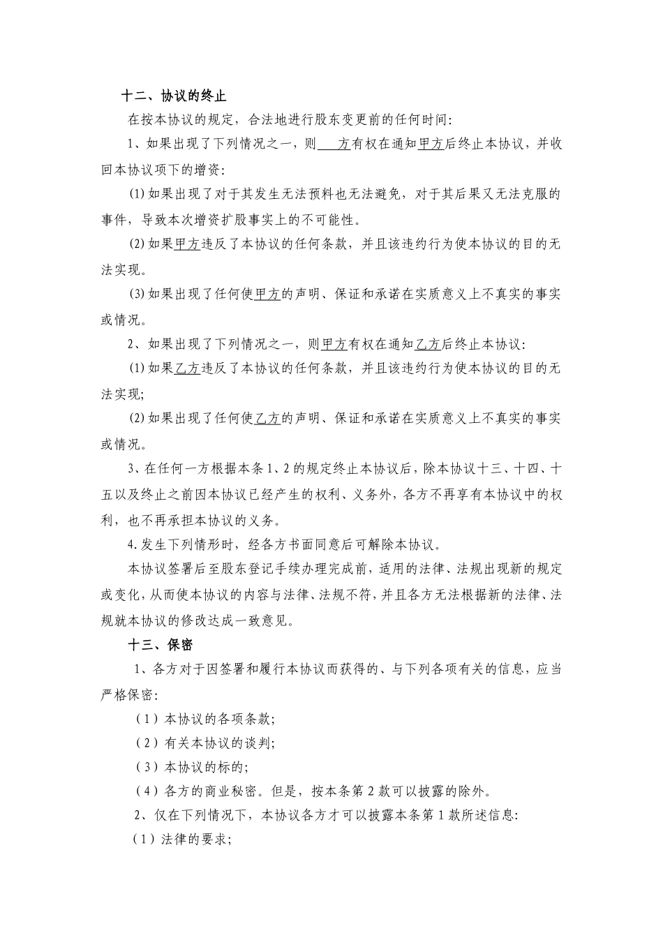 增资股东入股协议_第3页