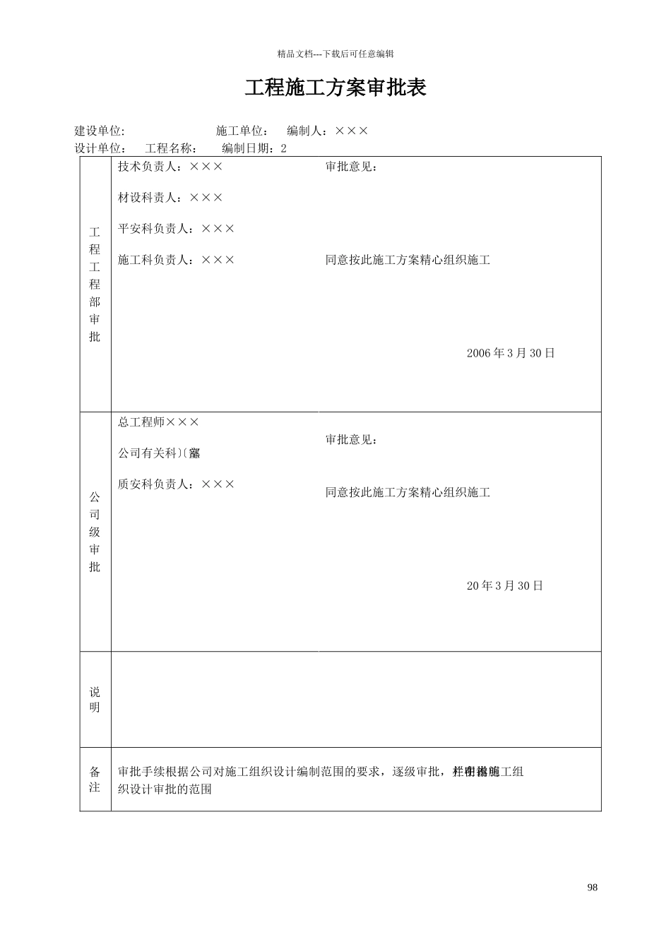 施工组织设计方案报审表_第3页