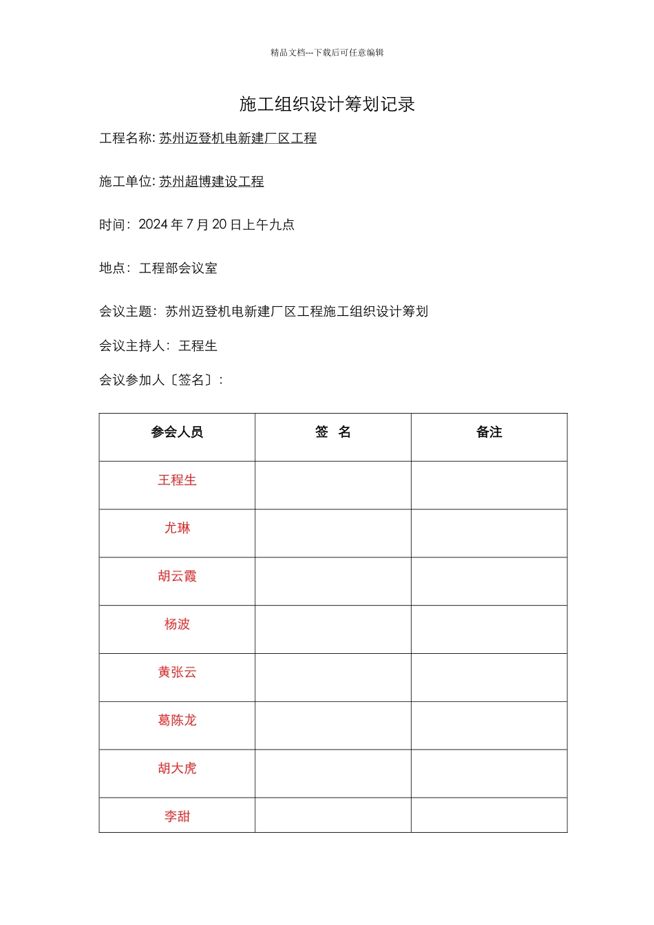 施工组织设计策划记录_第2页