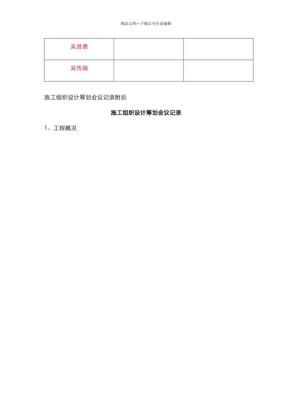 施工组织设计策划记录_第3页