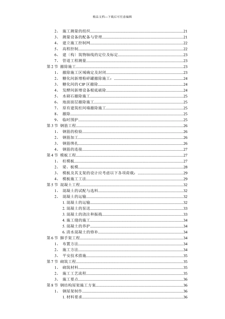 施工组织设计编制依据及原则_第2页