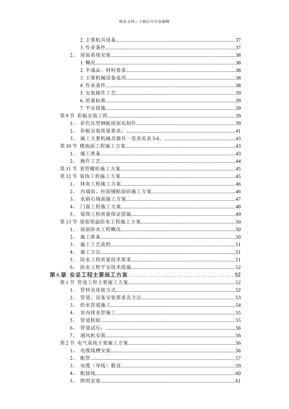 施工组织设计编制依据及原则_第3页