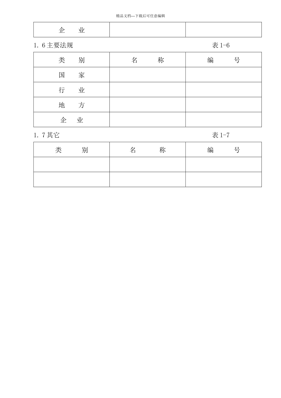 施工组织设计编制标准1_第2页