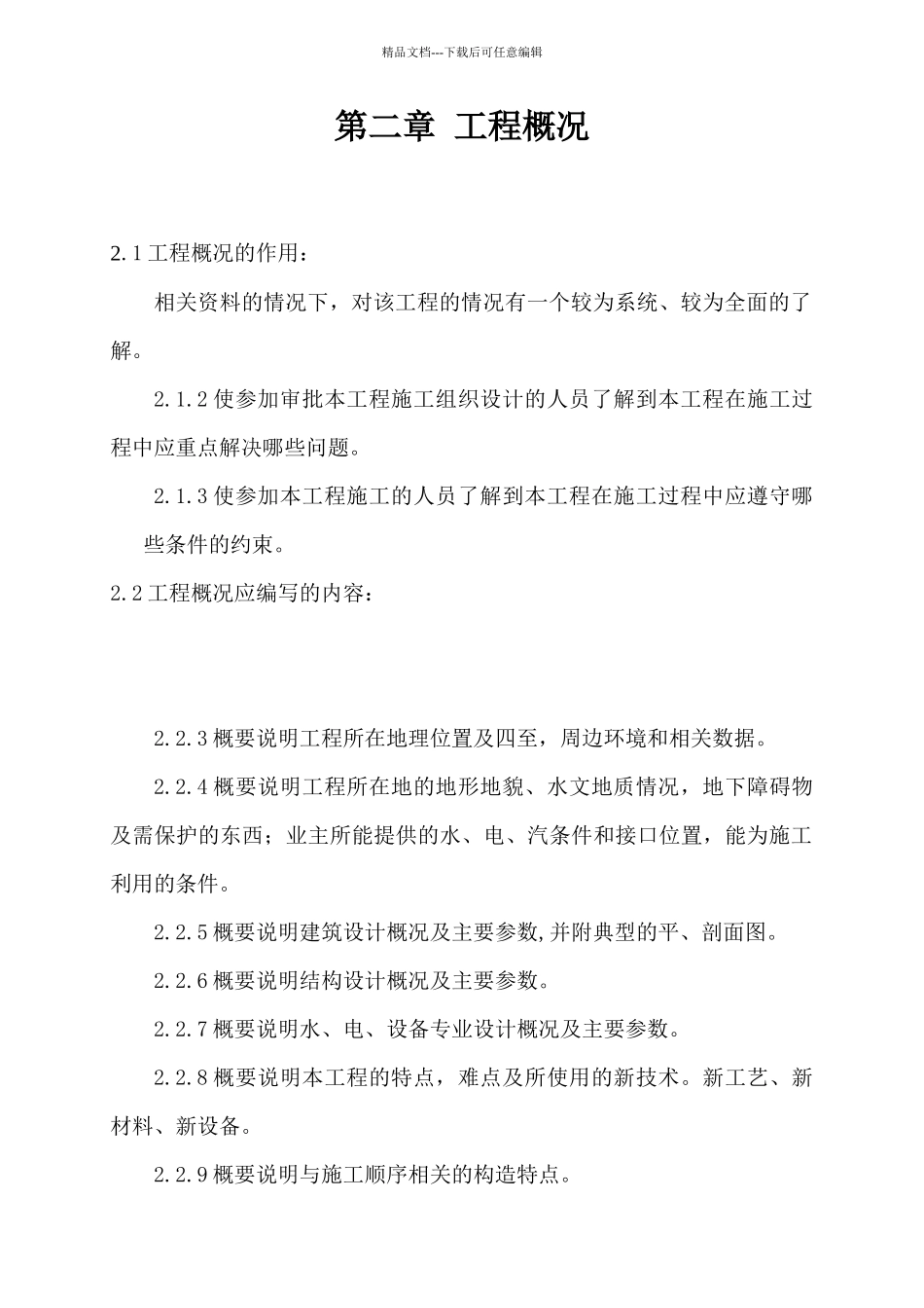 施工组织设计编制标准1_第3页