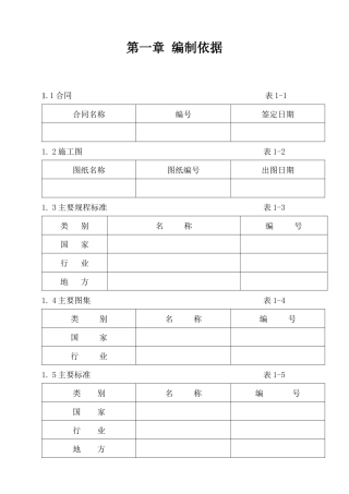 施工组织设计编制标准1