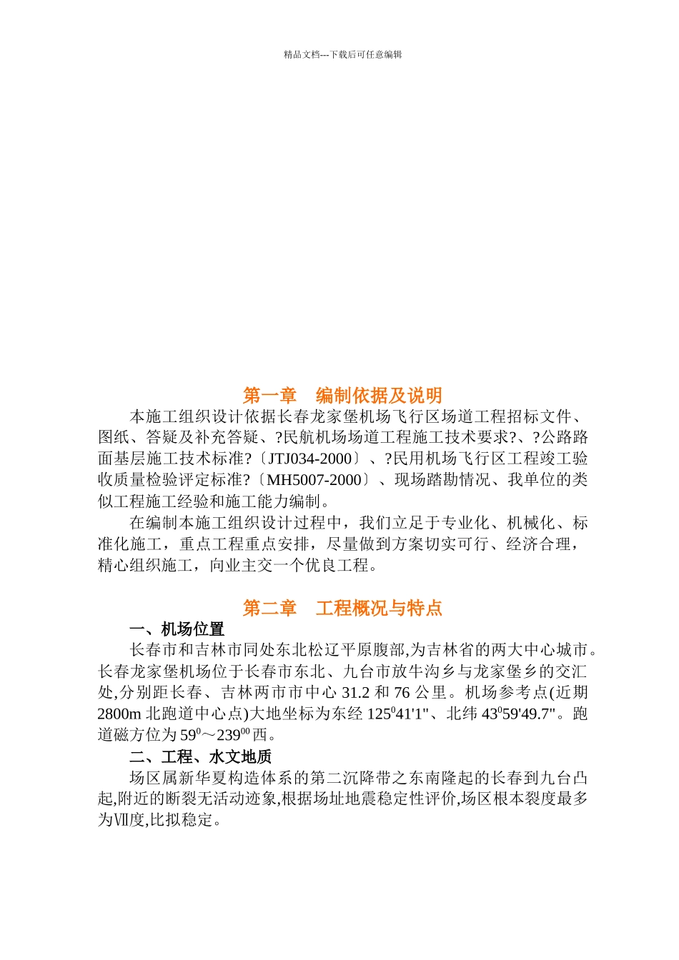 施工组织设计说明_第1页