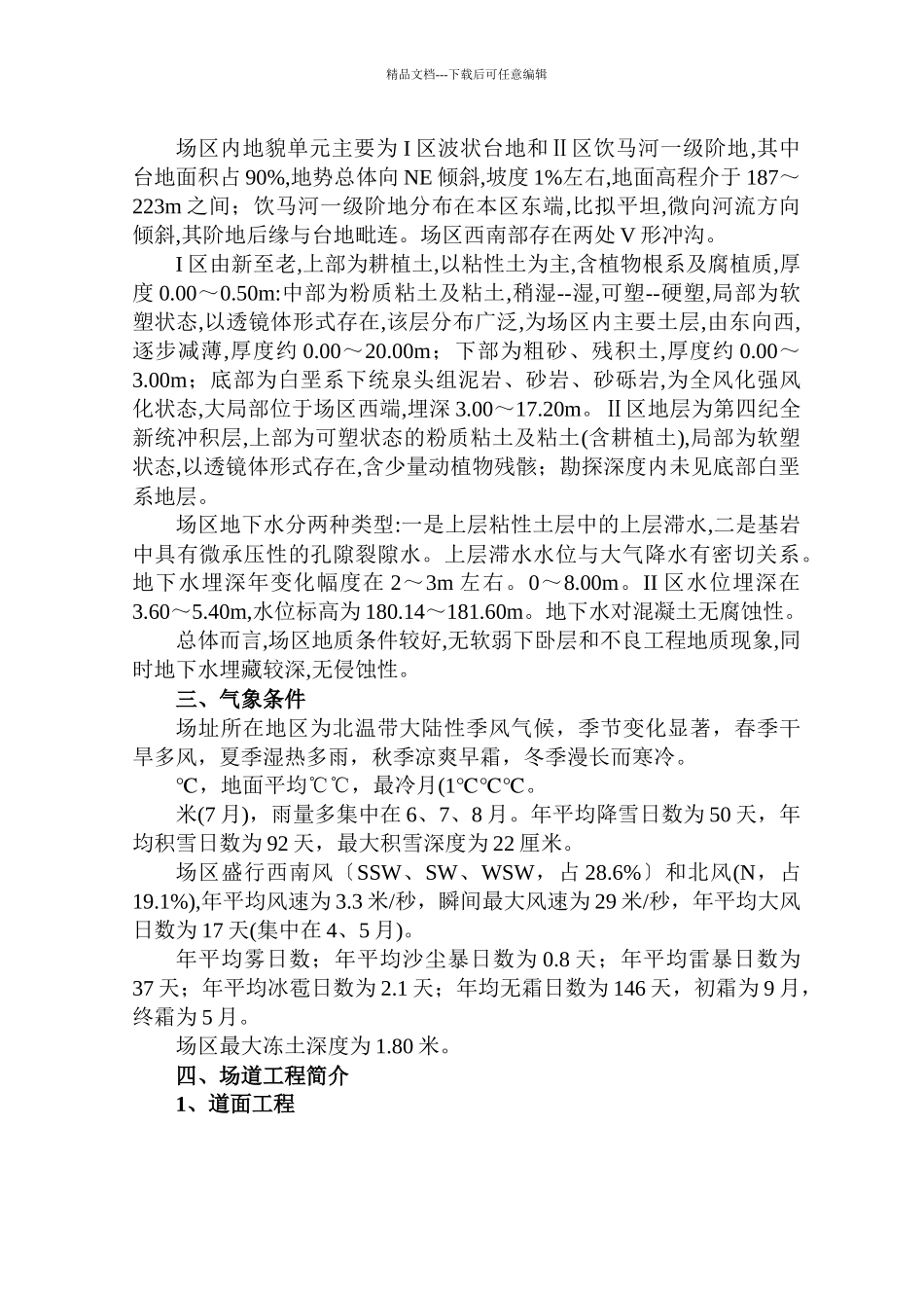 施工组织设计说明_第2页