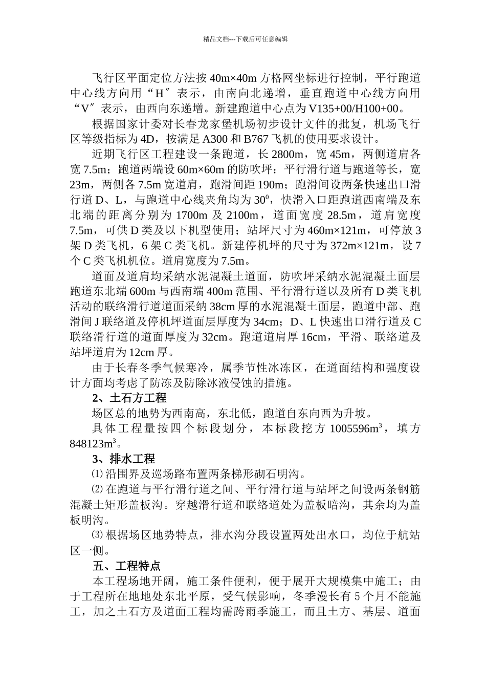 施工组织设计说明_第3页