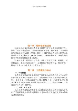 施工组织设计说明