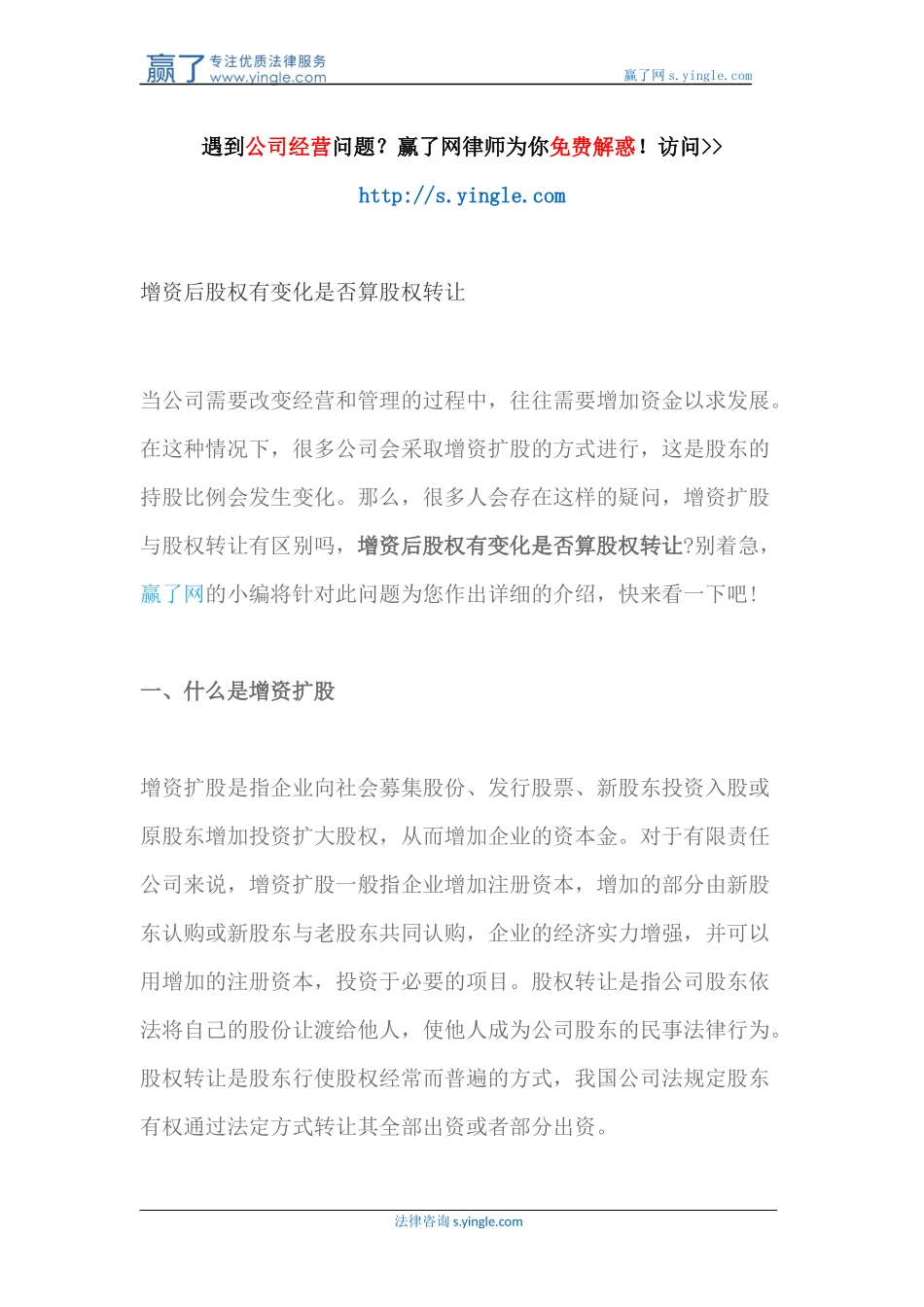 增资后股权有变化是否算股权转让_第1页