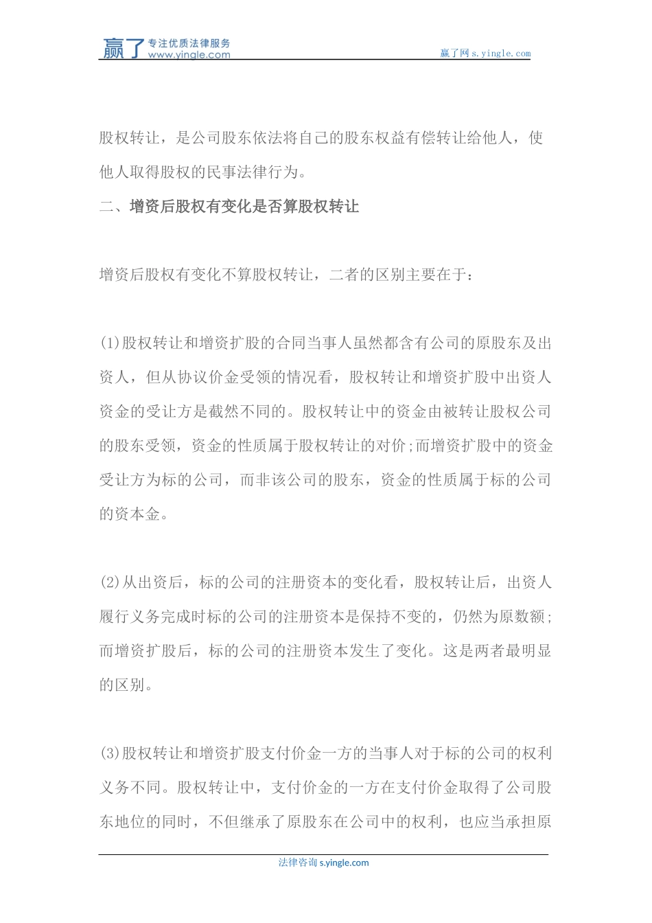 增资后股权有变化是否算股权转让_第2页