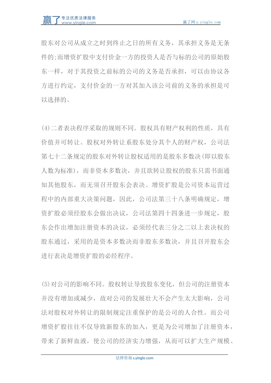 增资后股权有变化是否算股权转让_第3页